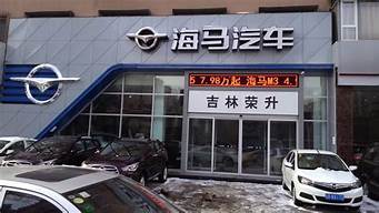 海马汽车4s店模型_海马汽车4s店模型多少钱