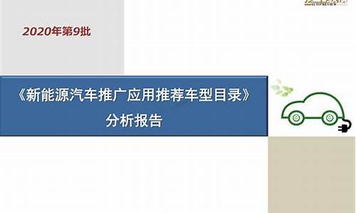 第二批新能源汽车推广_第二批新能源汽车推