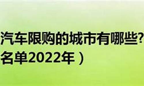 义乌汽车限购_义乌购车补贴最新规定2021